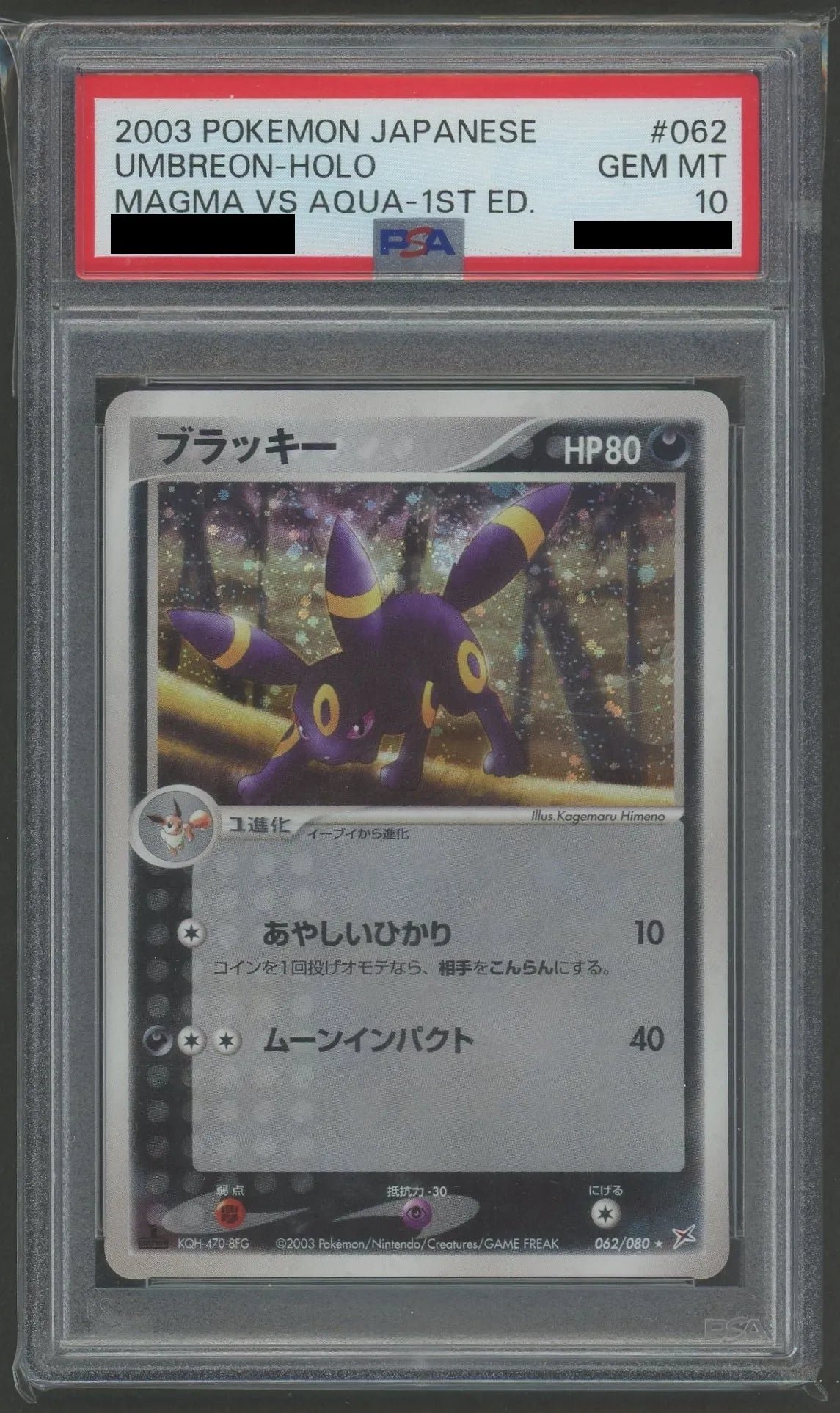 【PSA10】ブラッキー(R){悪}〈062/080〉[ADEX]*1ED