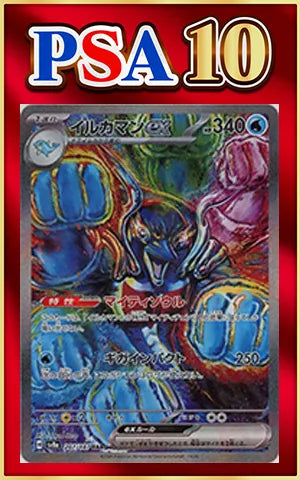 [PSA10] Dolphinman ex (SAR) Water 207/187 [SV8a]
