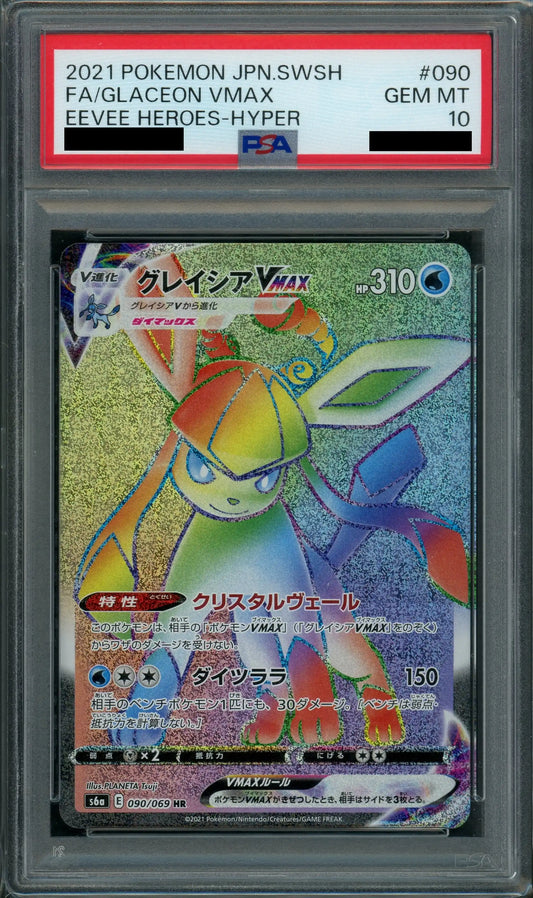 【PSA10】グレイシアVMAX(HR){水}〈090/069〉[S6a]