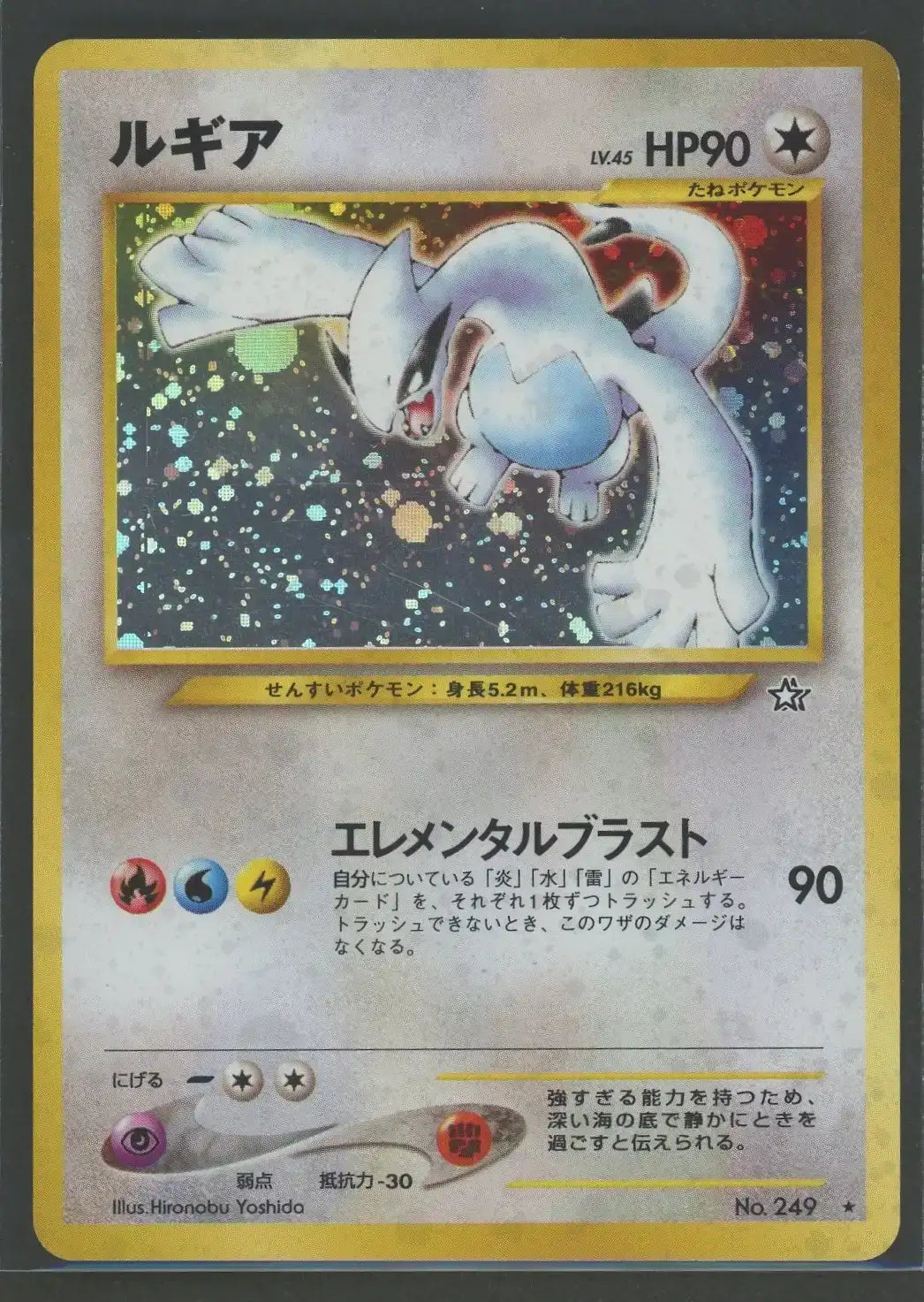 【Condition D】 Lugia (R) {C} ←→ [neo1]#2485