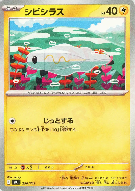 シビシラス(-){雷}〈256/742〉[MC]