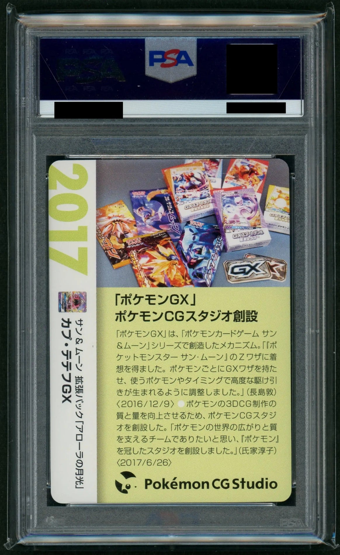 【委託商品】【PSA10】カプ・テテフGX(クリーチャーズデッキ)#c050