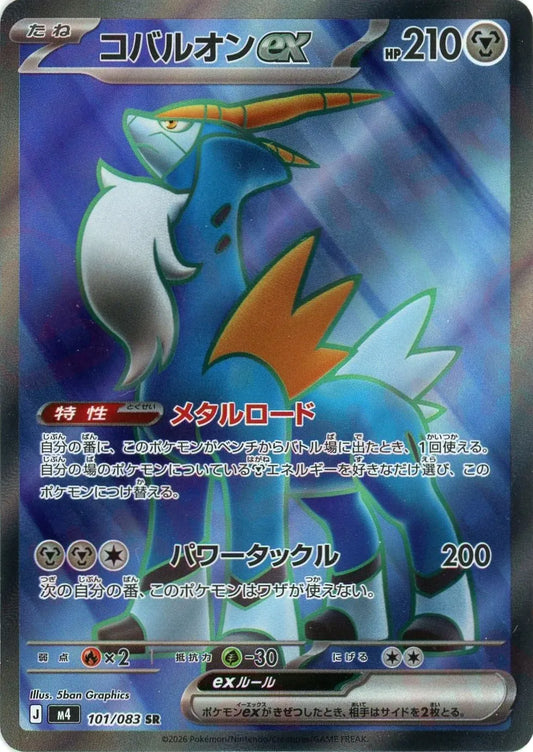 コバルオンex(SR){鋼}〈101/083〉[M4]