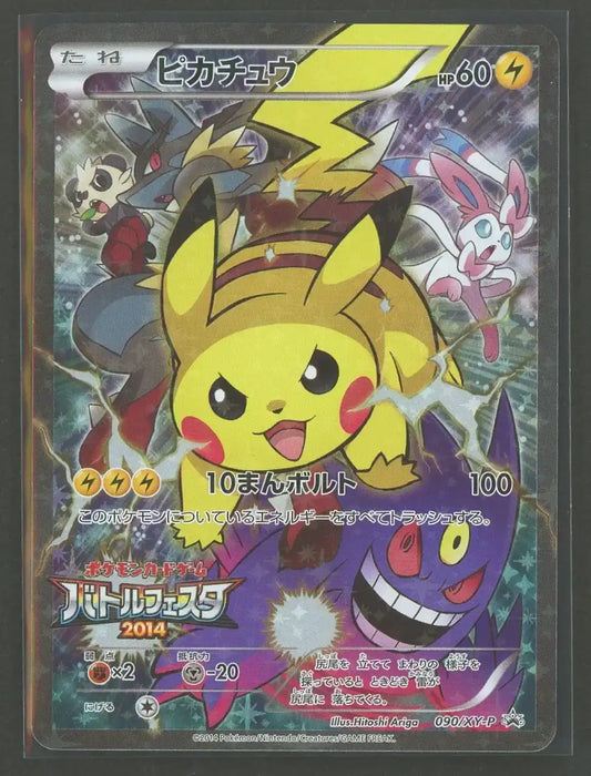 【状態C】ピカチュウ(PROMO){雷}〈090/XY-P〉[XY-P]#2025