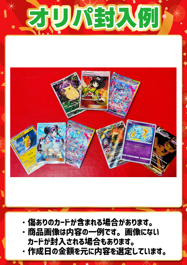【ハレツーオリパ】福オリパ 100,000円ver. ｜ポケカ販売‧買取｜ 晴れる屋2