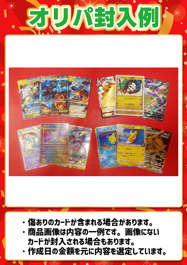 【ハレツーオリパ】福オリパ 100,000円ver. ｜ポケカ販売‧買取｜ 晴れる屋2