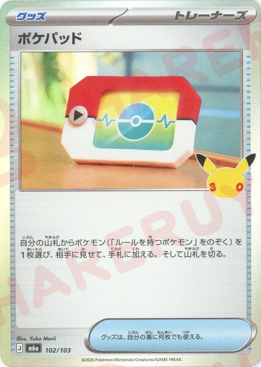 ポケパッド(-){グッズ}〈102/103〉[M6a] ｜ポケカ販売‧買取｜ 晴れる屋2