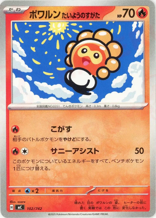 ポワルンたいようのすがた(-){炎}〈102/742〉[MC] - 晴れる屋2