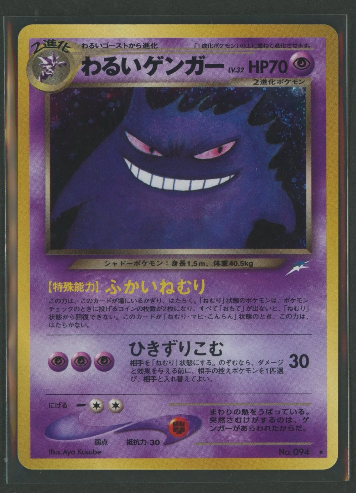 Condition B Bad Gengar (R){P}<- >[neo4]#2538