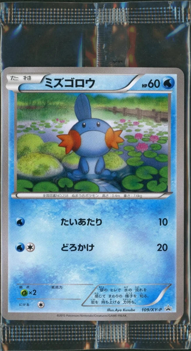 【未開封プロモ】ミズゴロウ 109/XY-P - 晴れる屋2