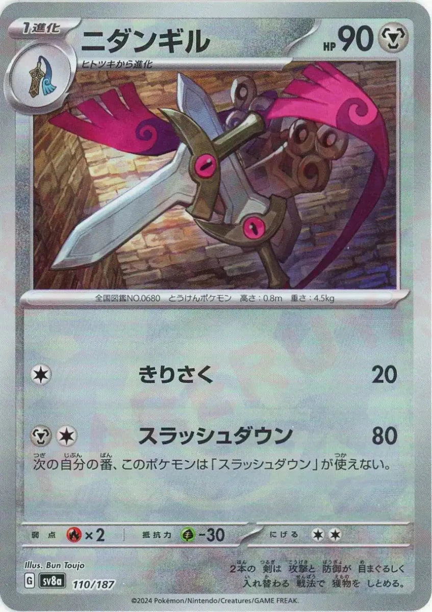 ニダンギル:モンスターボールミラー(-){鋼}〈110/187〉[SV8a-Mo] - 晴れる屋2
