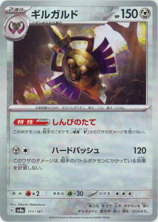 ギルガルド:モンスターボールミラー(-){鋼}〈111/187〉[SV8a-Mo] - 晴れる屋2