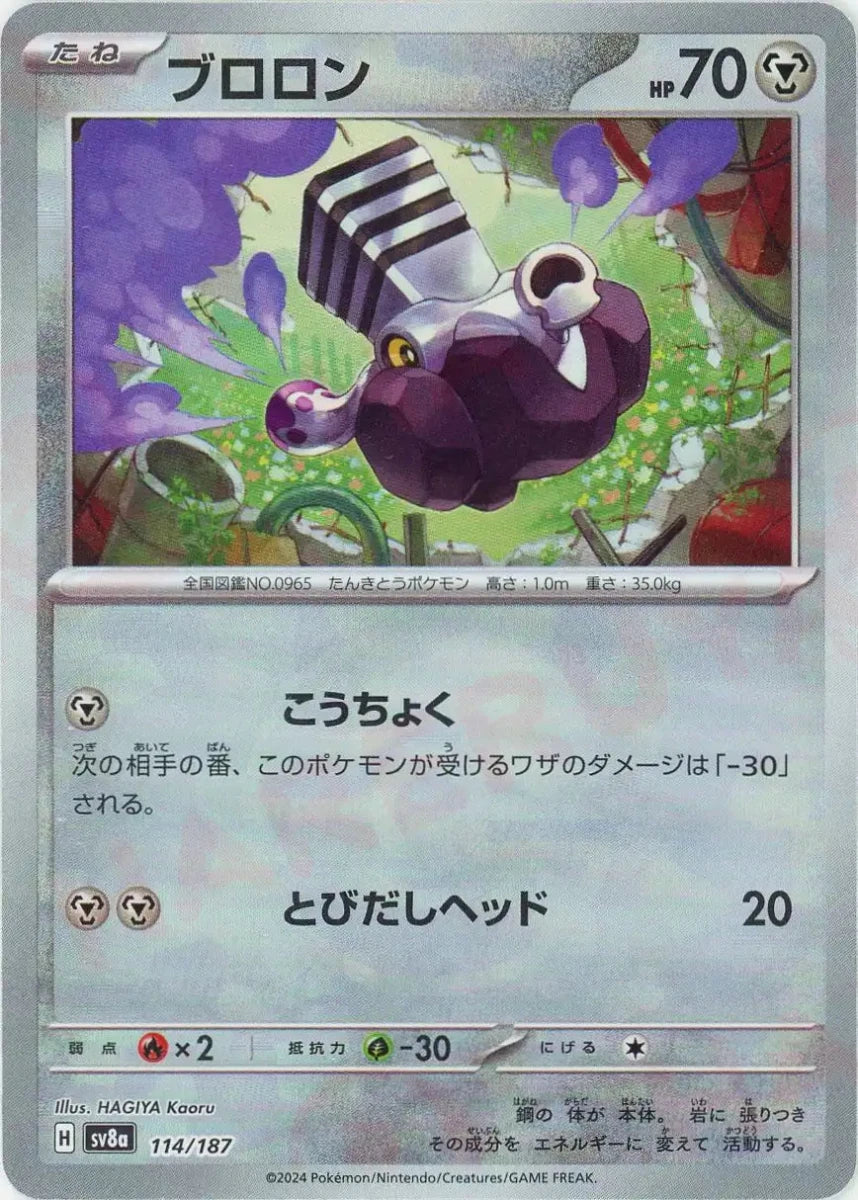 ブロロン:モンスターボールミラー(-){鋼}〈114/187〉[SV8a-Mo] - 晴れる屋2