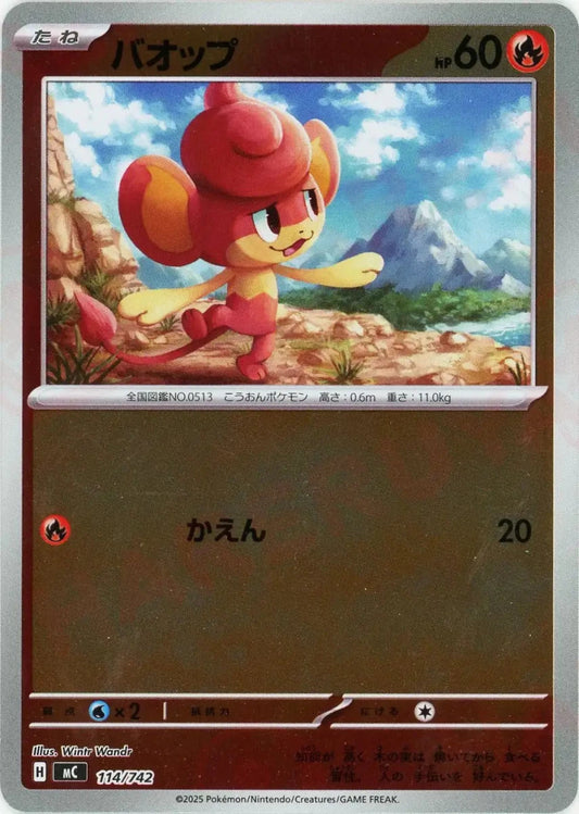 バオップ:ミラー(-){炎}〈114/742〉[MC-M] - 晴れる屋2