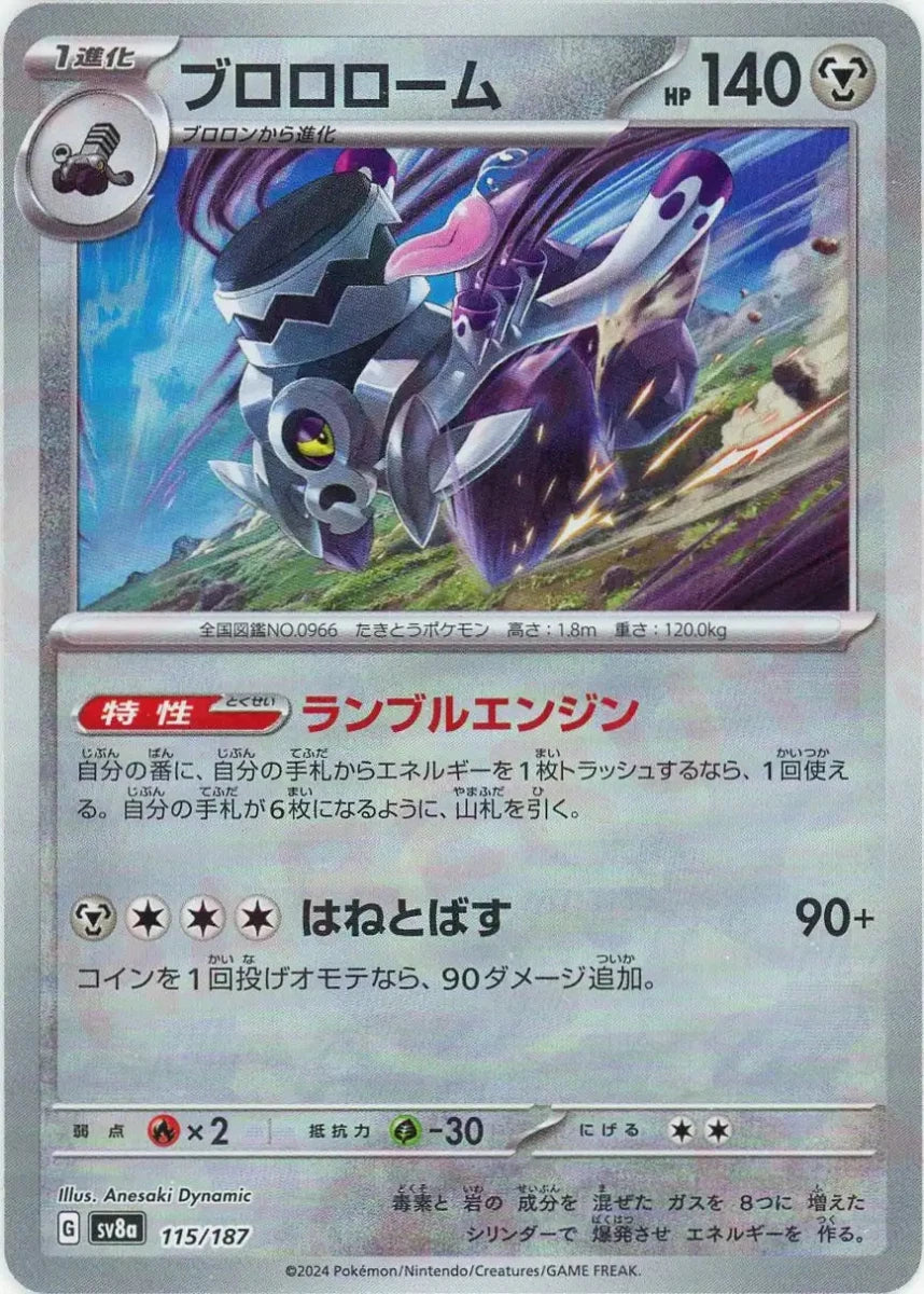 ブロロローム:モンスターボールミラー(-){鋼}〈115/187〉[SV8a-Mo] - 晴れる屋2