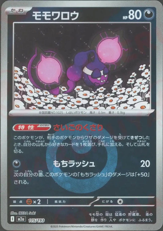 モモワロウ:エネルギーミラー(-){悪}〈115/193〉[M2a-EM] - 晴れる屋2