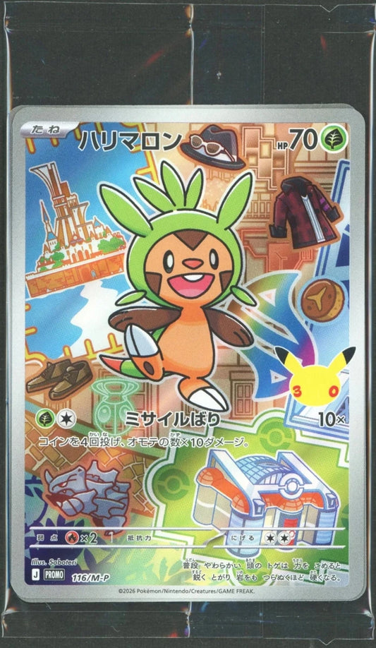 【未開封プロモ】ハリマロン 〈116/M-P〉 他2枚同封 ｜ポケカ販売‧買取｜ 晴れる屋2