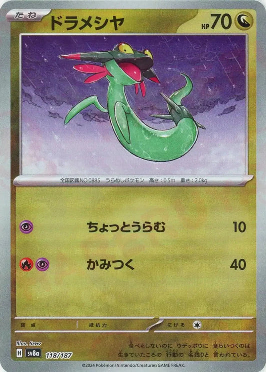 ドラメシヤ:モンスターボールミラー(-){ドラゴン}〈118/187〉[SV8a-Mo] - 晴れる屋2