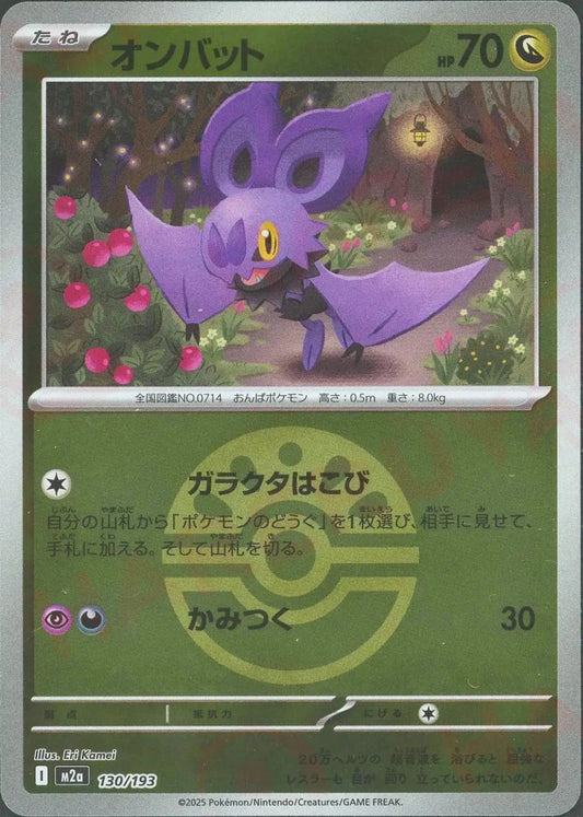 オンバット:ボールミラー(-){ドラゴン}〈130/193〉[M2a-BM] - 晴れる屋2