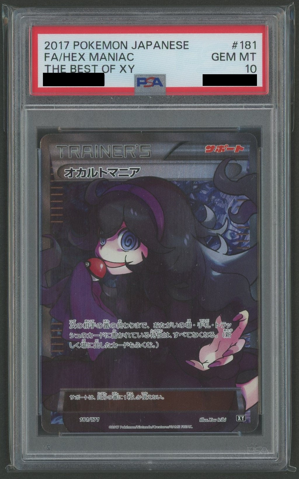 【PSA10】オカルトマニア(CP){サポート}〈181/171〉[XY/171]#1336