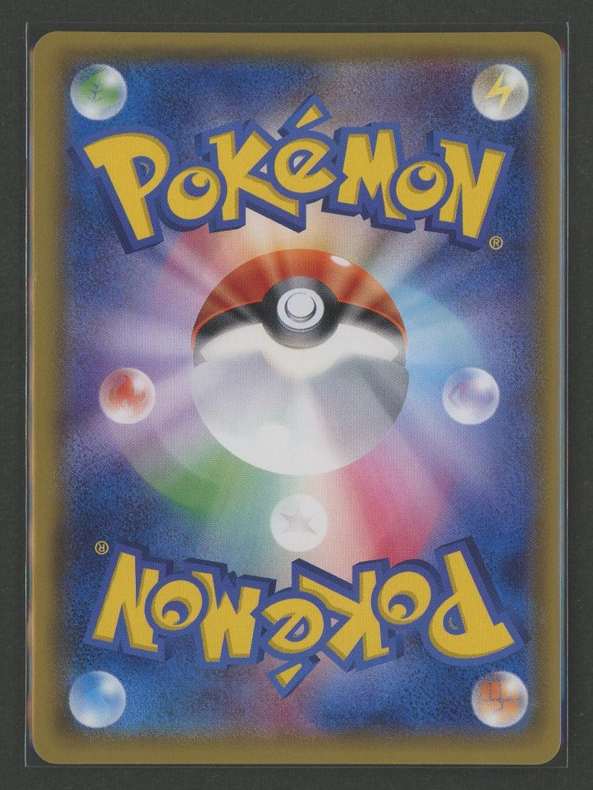 状態A】アセロラ(SR){サポート}〈056/049〉[SM2p]#1370 – 晴れる屋2