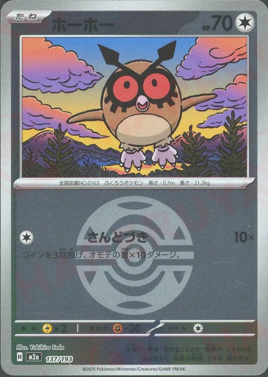 ホーホー:ボールミラー(-){無}〈137/193〉[M2a-BM] - 晴れる屋2