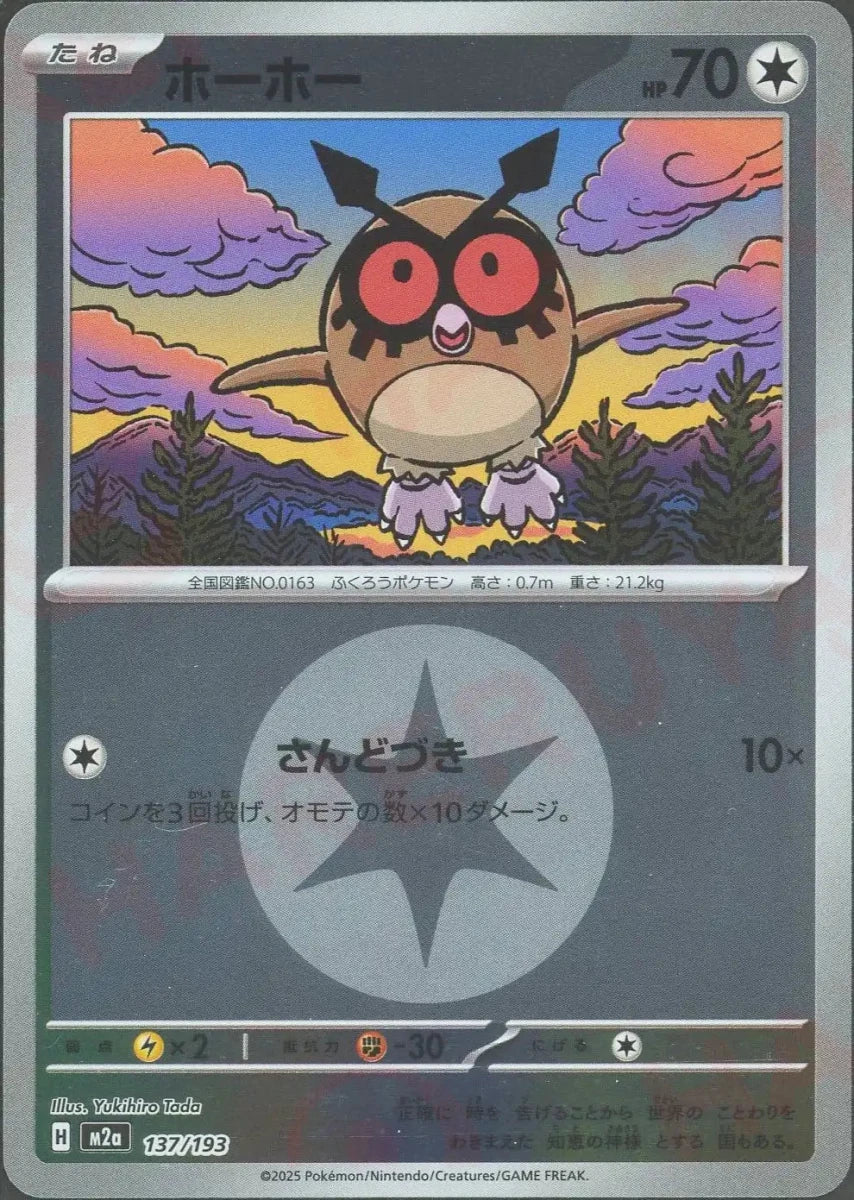 ホーホー:エネルギーミラー(-){無}〈137/193〉[M2a-EM] - 晴れる屋2