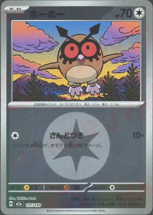 ホーホー:エネルギーミラー(-){無}〈137/193〉[M2a-EM] - 晴れる屋2