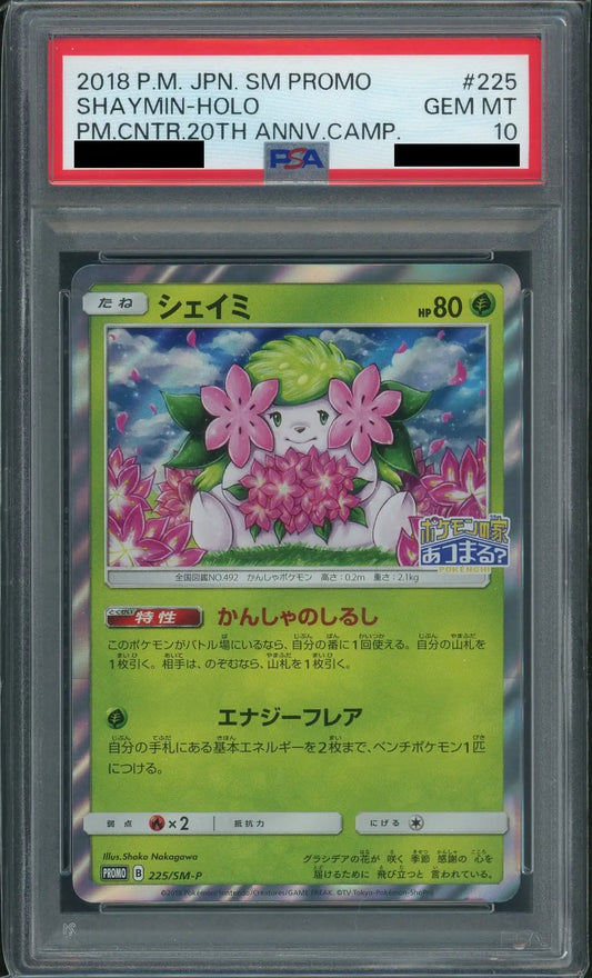 【PSA10】シェイミ(PROMO){草}〈225/SM-P〉[SM-P]