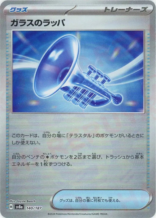ガラスのラッパ:モンスターボールミラー(-){グッズ}〈140/187〉[SV8a-Mo] - 晴れる屋2