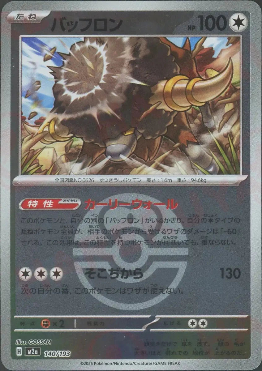 バッフロン:ボールミラー(-){無}〈140/193〉[M2a-BM] - 晴れる屋2