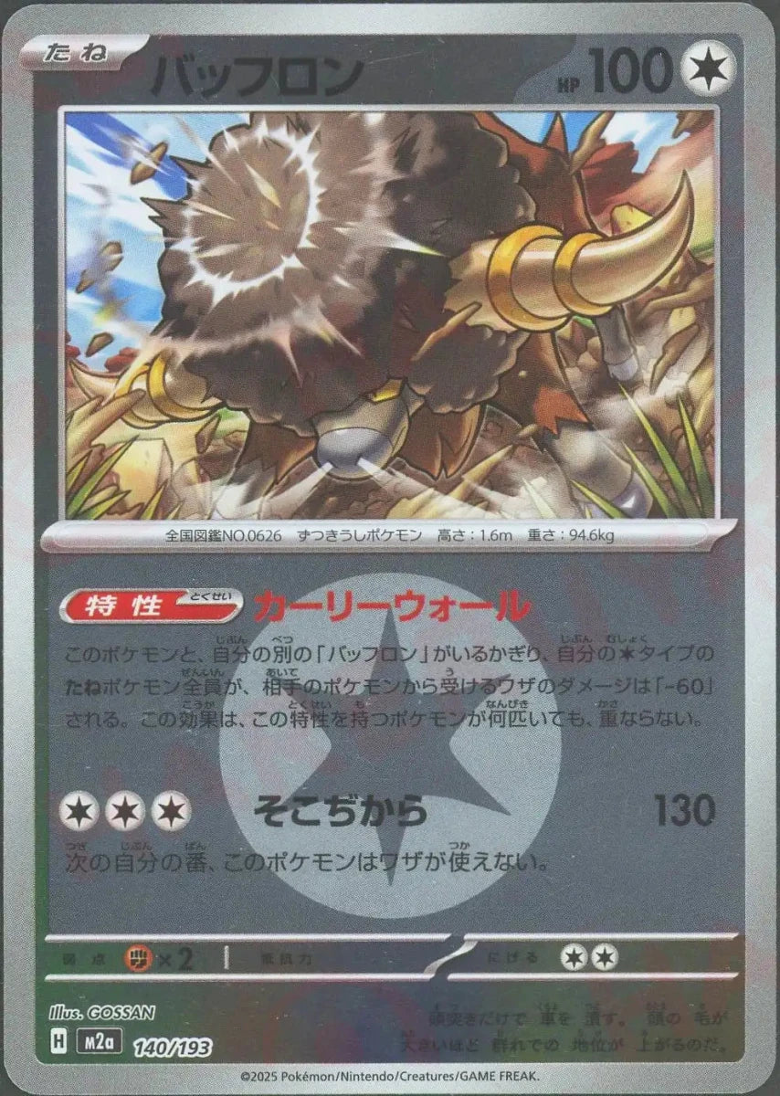 バッフロン:エネルギーミラー(-){無}〈140/193〉[M2a-EM] - 晴れる屋2