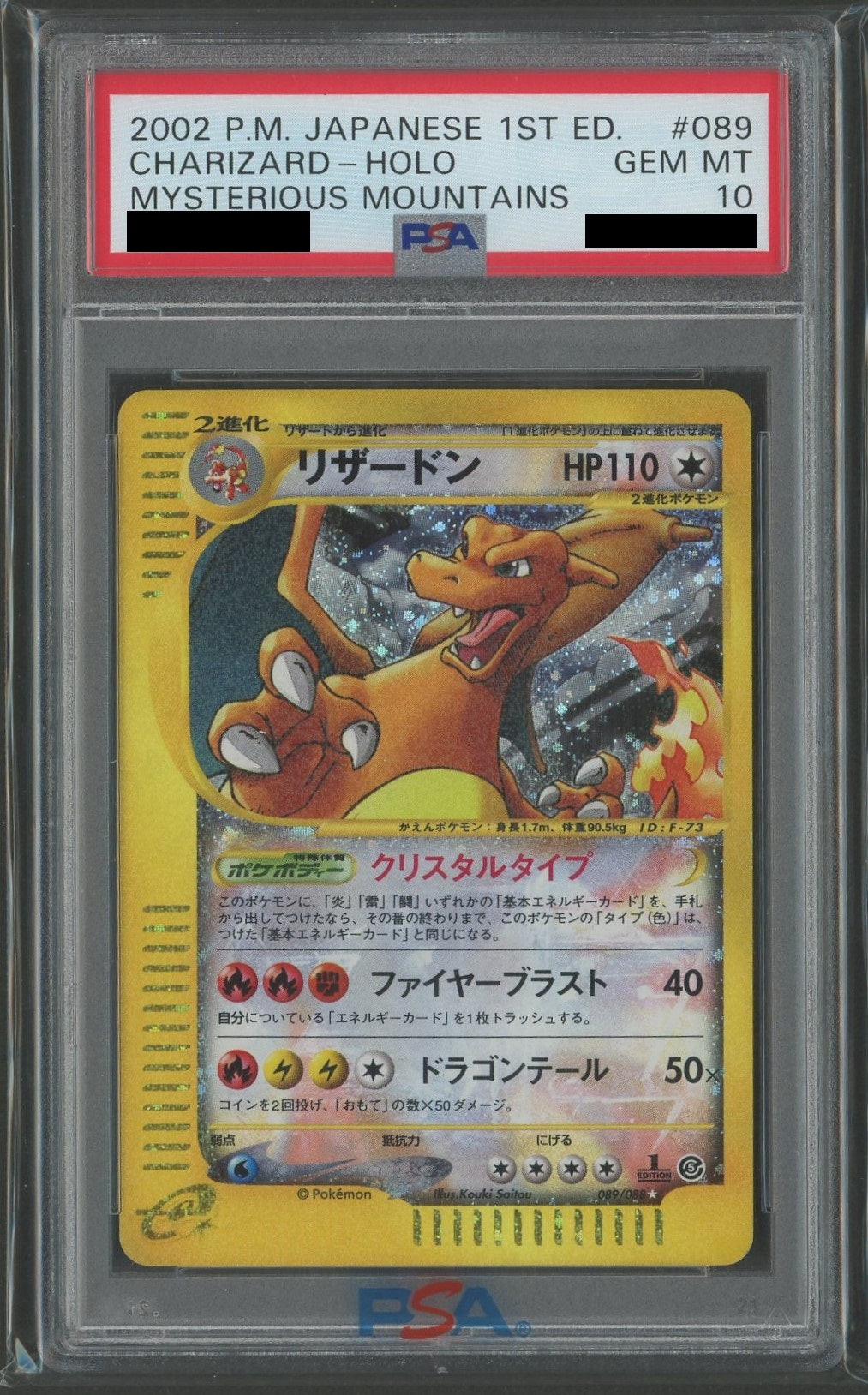 【PSA10】リザードン:クリスタルタイプ:1ED(☆){無}〈089/088〉[e5]#1426