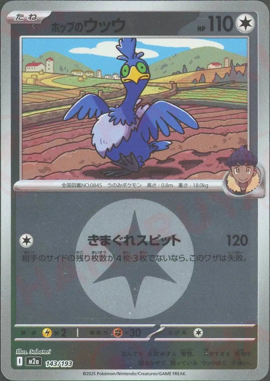 ホップのウッウ:エネルギーミラー(-){無}〈143/193〉[M2a-EM] - 晴れる屋2