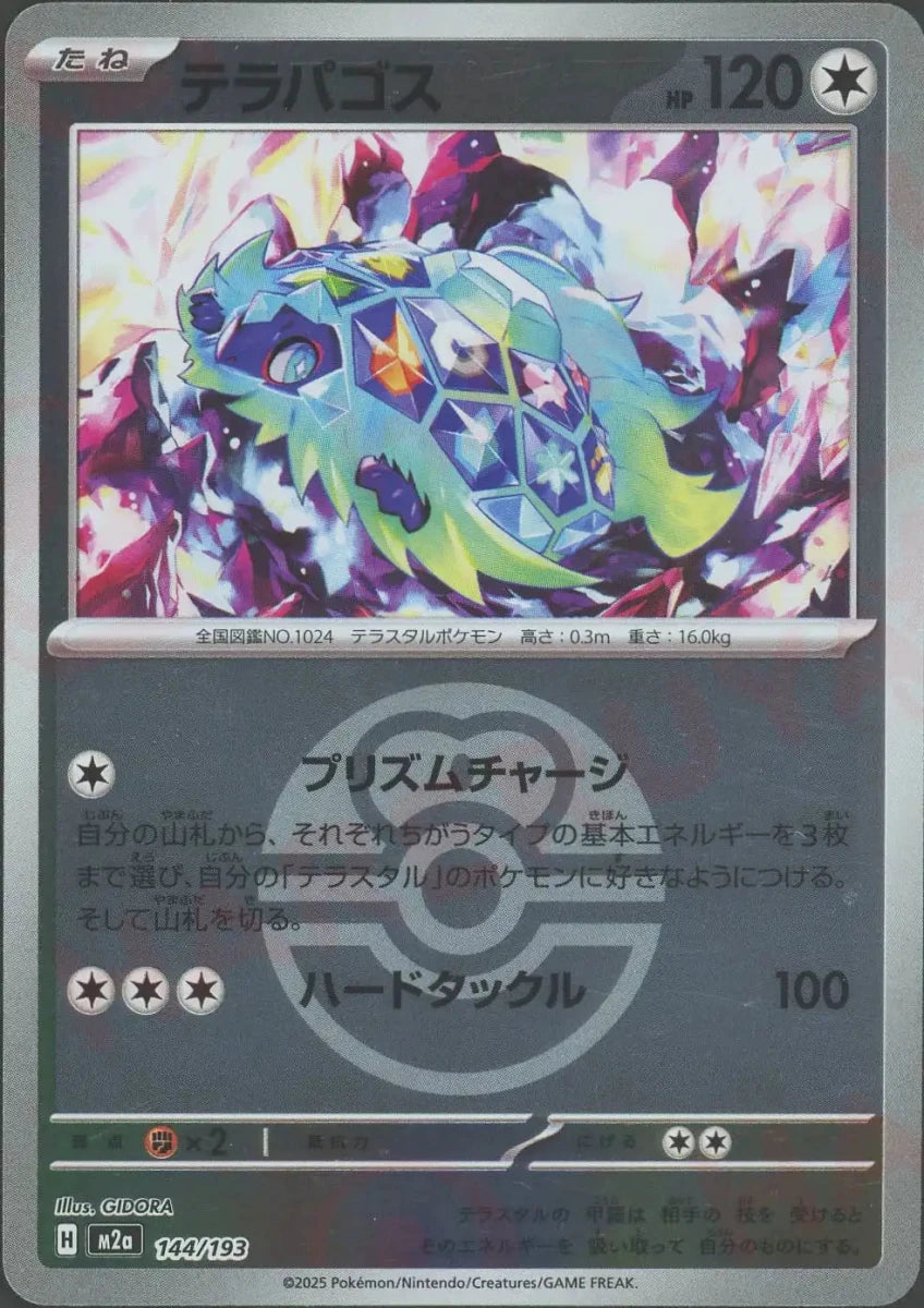 テラパゴス:ボールミラー(-){無}〈144/193〉[M2a-BM] - 晴れる屋2