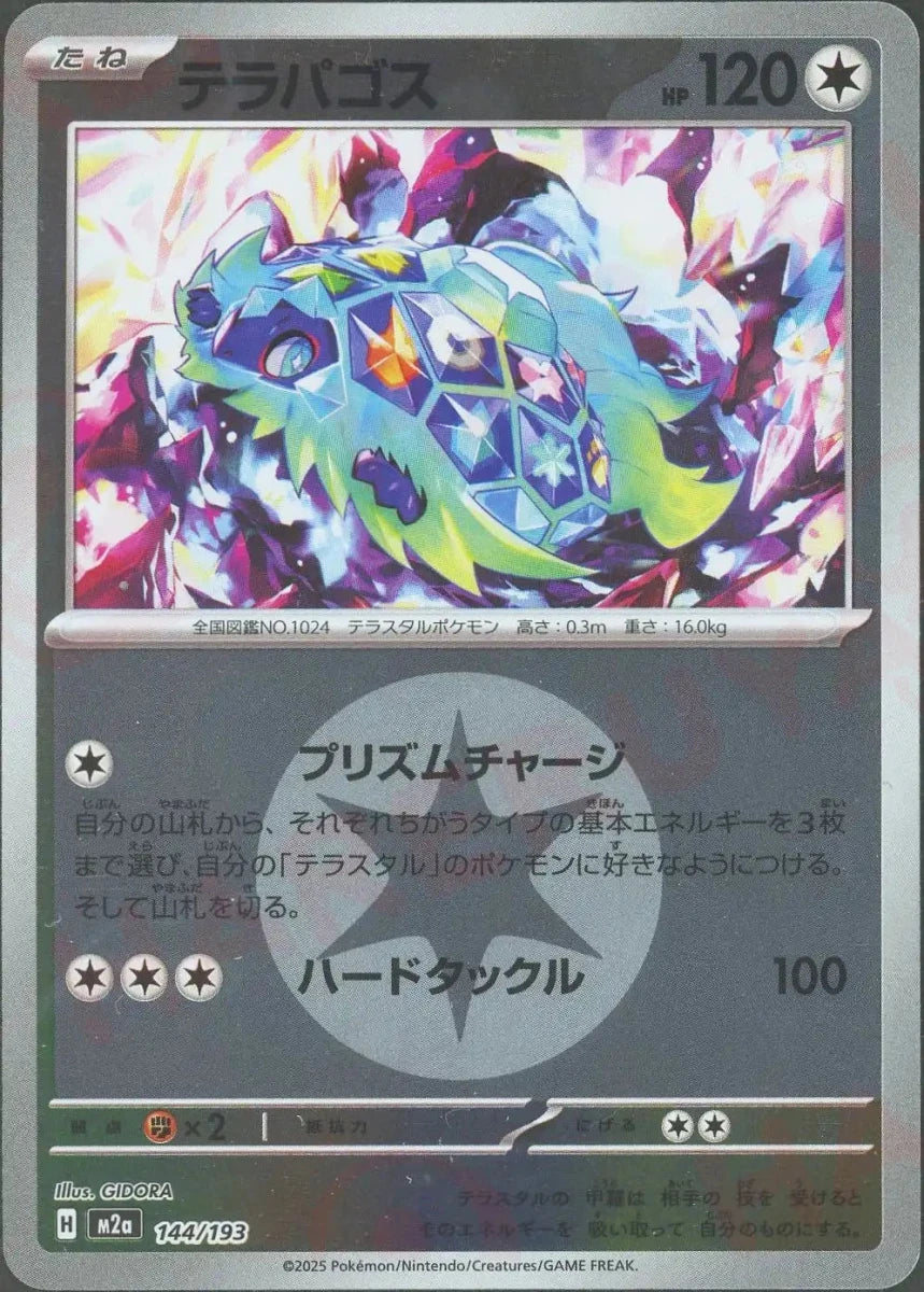 テラパゴス:エネルギーミラー(-){無}〈144/193〉[M2a-EM] - 晴れる屋2