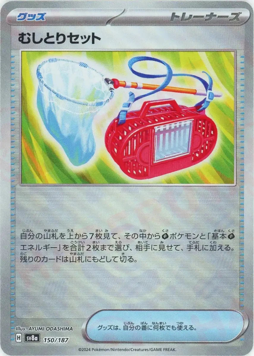 むしとりセット:モンスターボールミラー(-){グッズ}〈150/187〉[SV8a