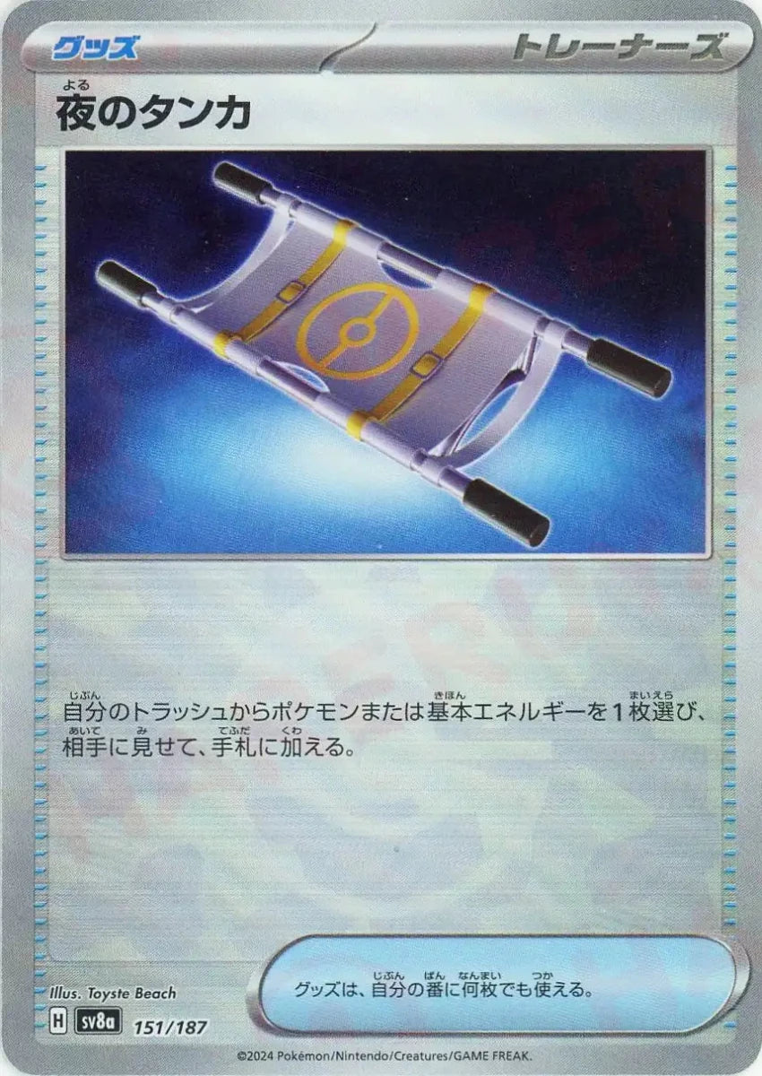 夜のタンカ:モンスターボールミラー(-){グッズ}〈151/187〉[SV8a-Mo] - 晴れる屋2