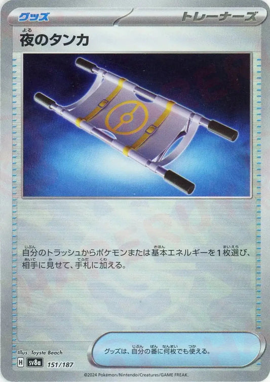 夜のタンカ:モンスターボールミラー(-){グッズ}〈151/187〉[SV8a-Mo] - 晴れる屋2