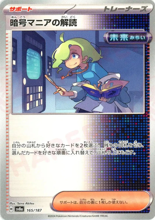暗号マニアの解読(-){サポート}〈165/187〉[SV8a] - 晴れる屋2
