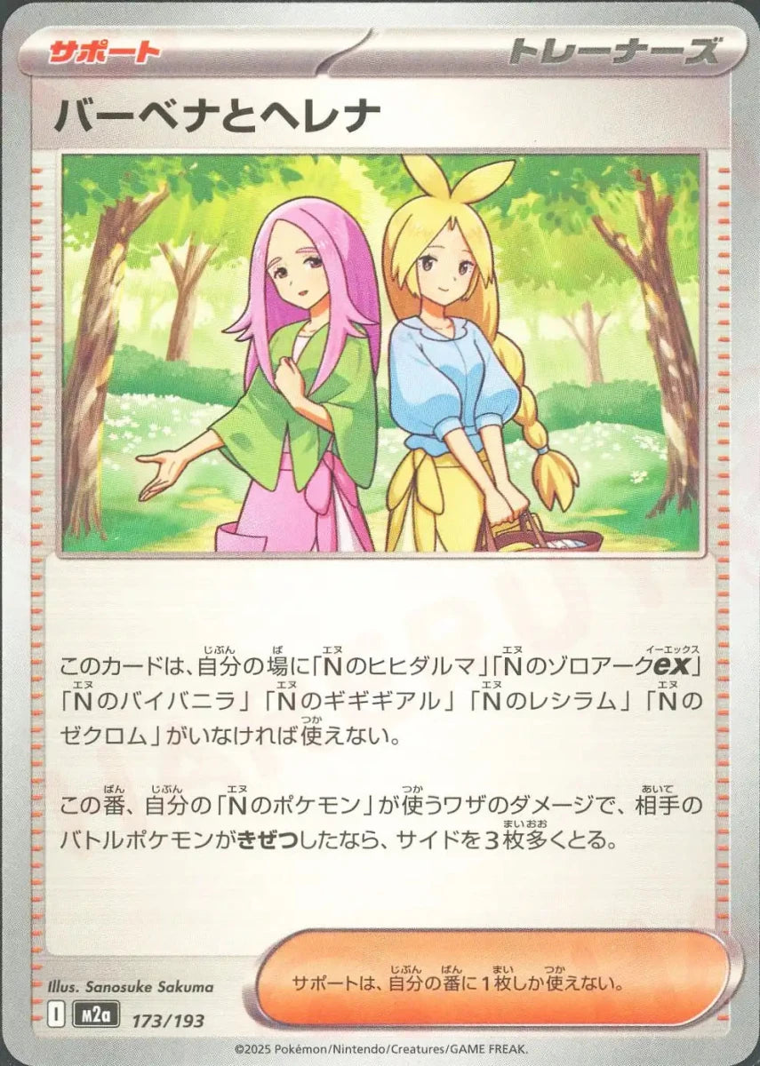 バーベナとヘレナ(-){サポート}〈173/193〉[M2a] - 晴れる屋2