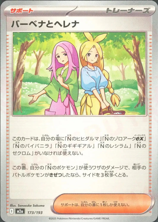バーベナとヘレナ(-){サポート}〈173/193〉[M2a] - 晴れる屋2