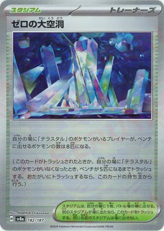 ゼロの大空洞:モンスターボールミラー(-){スタジアム}〈182/187〉[SV8a-Mo] - 晴れる屋2