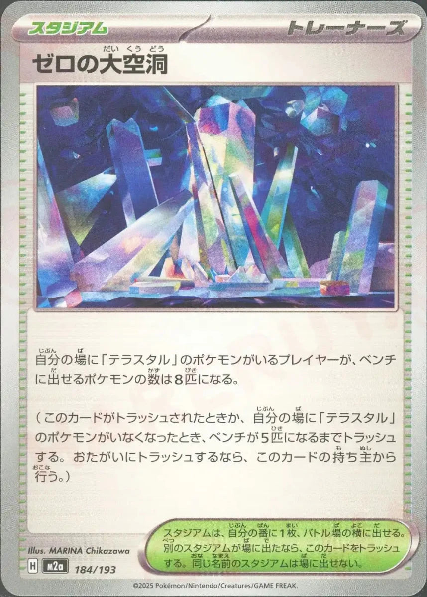 ゼロの大空洞(-){スタジアム}〈184/193〉[M2a] - 晴れる屋2
