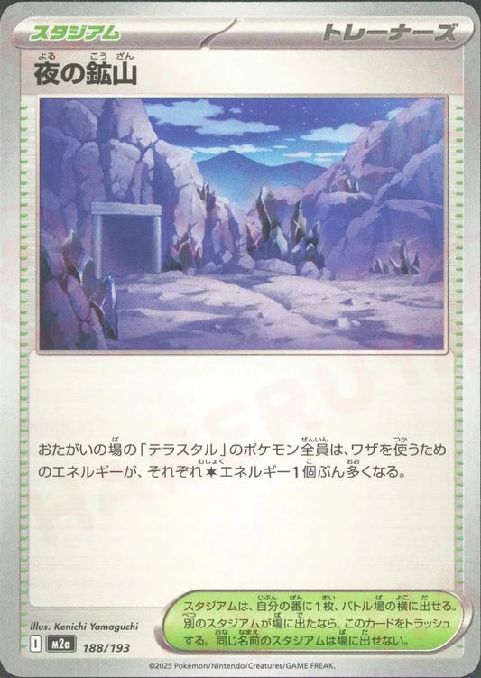 夜の鉱山(-){スタジアム}〈188/193〉[M2a] - 晴れる屋2