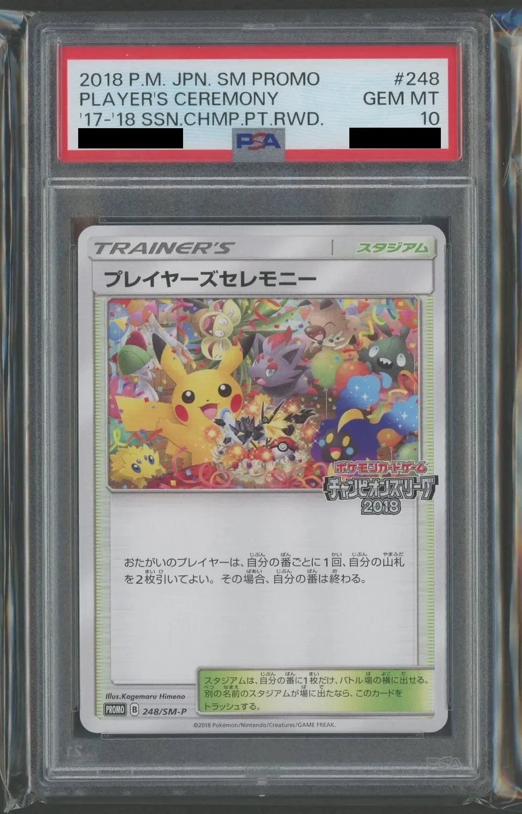 PSA10 Player's Ceremony (PROMO) Stadium 248/SM-P [SM-P]#1580