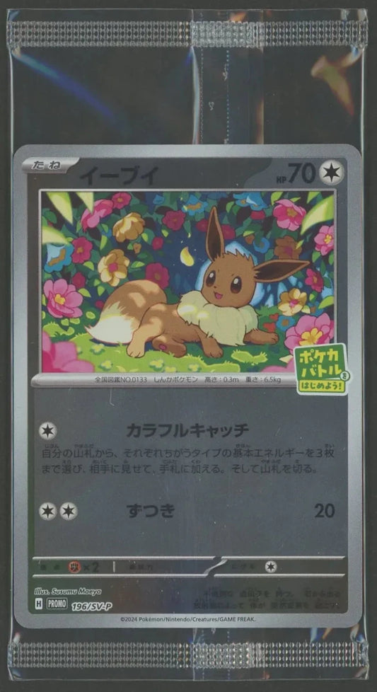 未開封プロモ ｜販売‧買取｜最短即日発送｜ 晴れる屋2