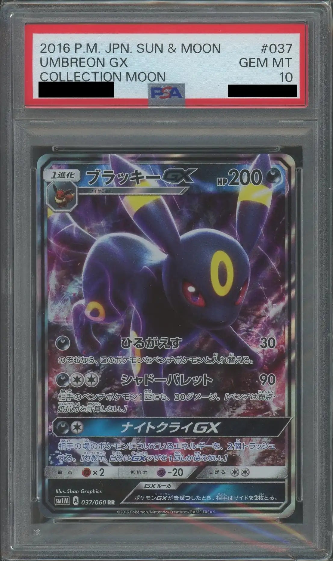【PSA10】ブラッキーGX(RR){悪}〈037/060〉[SM1M]