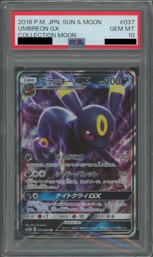 【PSA10】ブラッキーGX(RR){悪}〈037/060〉[SM1M]