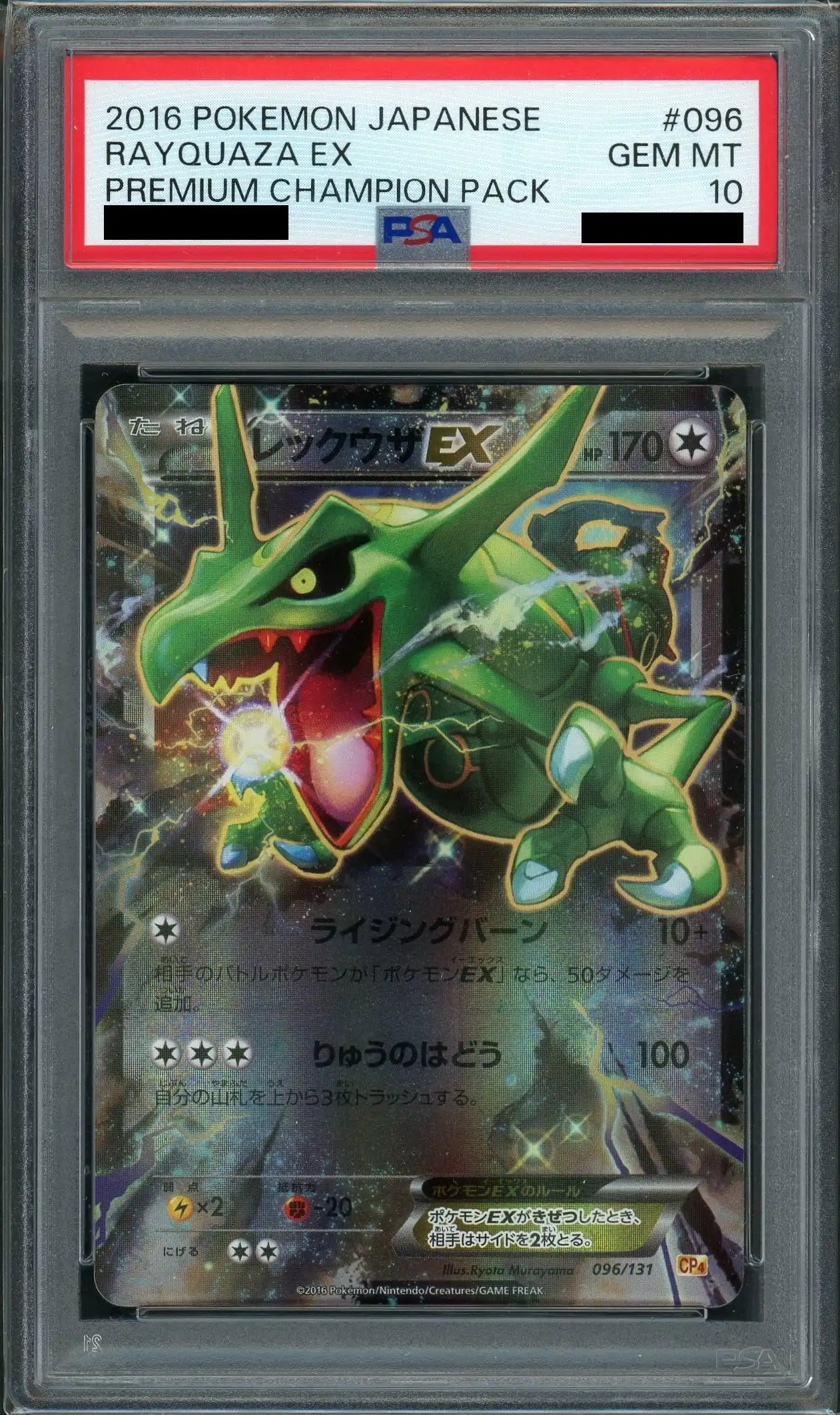 【PSA10】レックウザEX(CP){無}〈096/131〉[CP4]